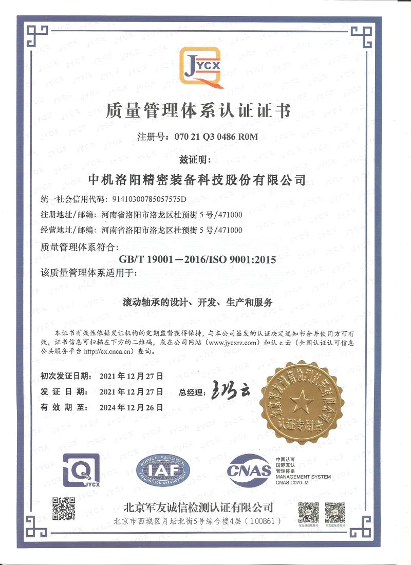 Quality Management System Certificate